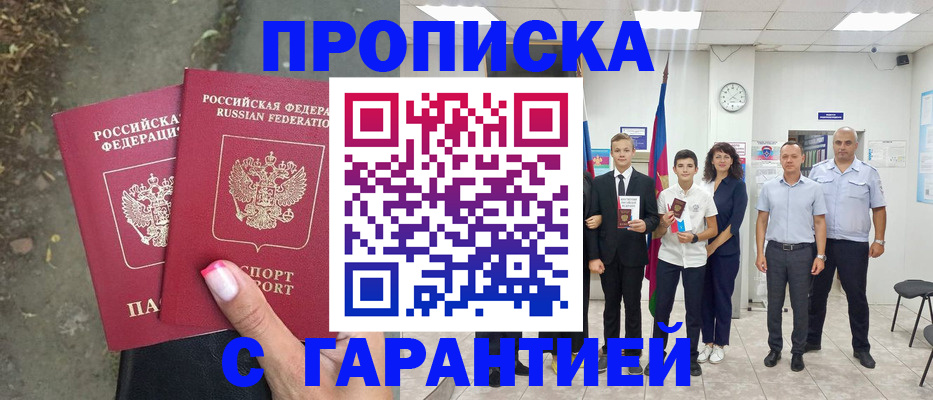 прописка штамп в Славгороде
