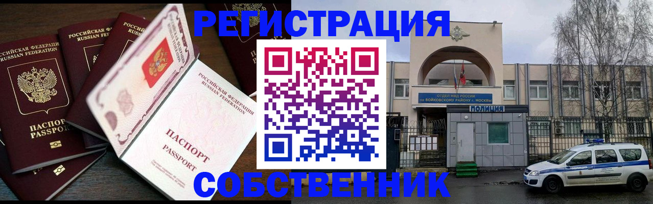 временная регистрация адрес в Славгороде