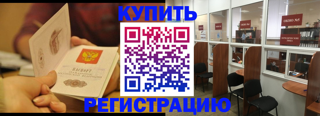 купить прописку в Славгороде
