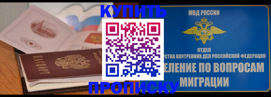 прописка законно в Славгороде