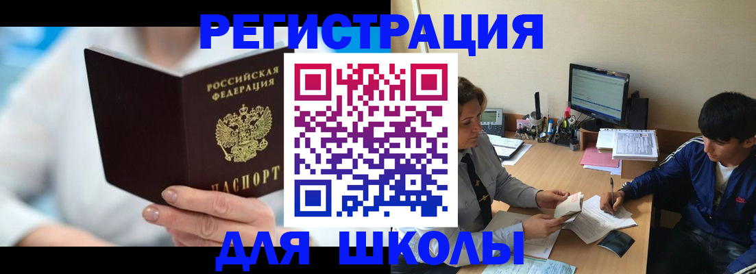 прописка от собственника в Славгороде
