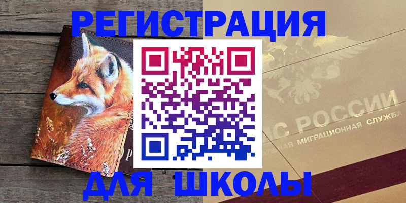 временная регистрация 2025 в Славгороде