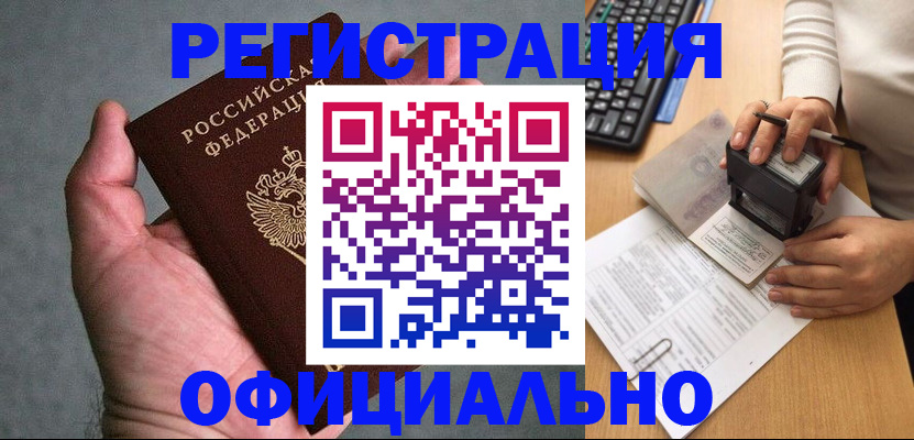 прописка 2025 в Славгороде