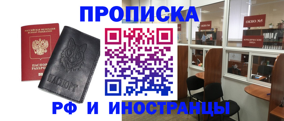 прописка ребенка в Славгороде