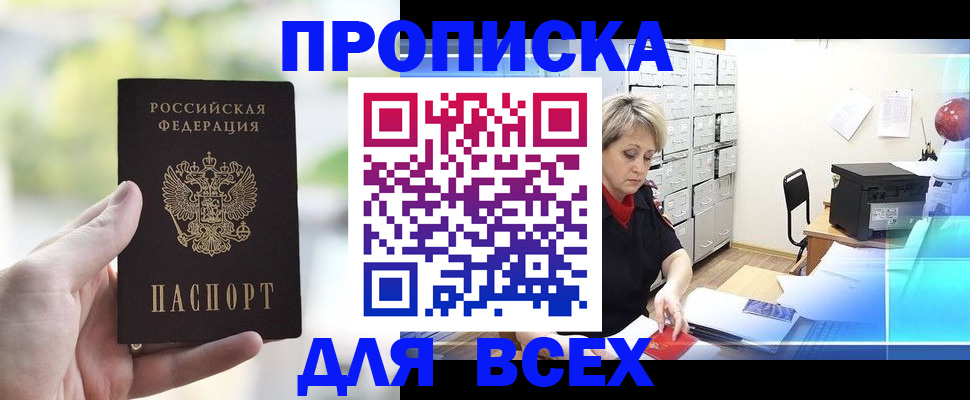 прописка от собственника в Славгороде