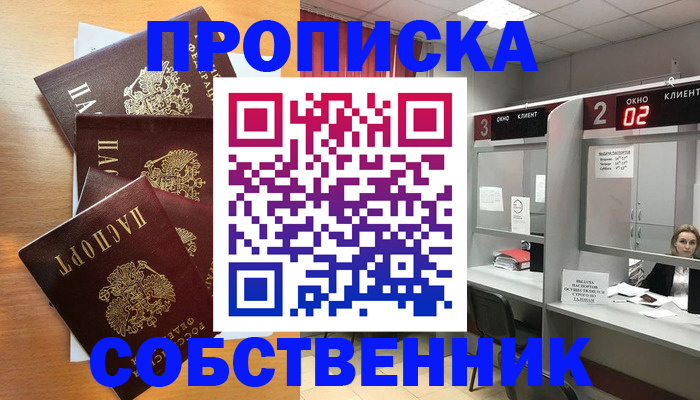 временная прописка в Славгороде