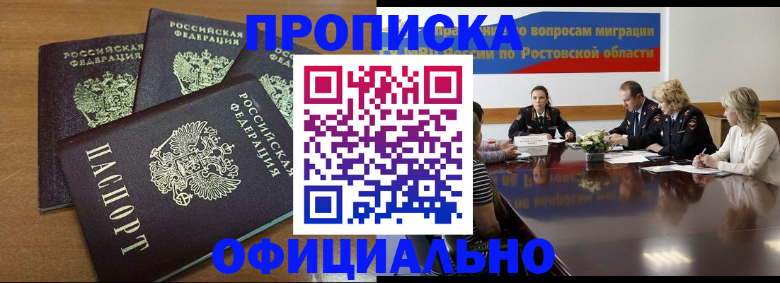 прописка в квартире в Славгороде