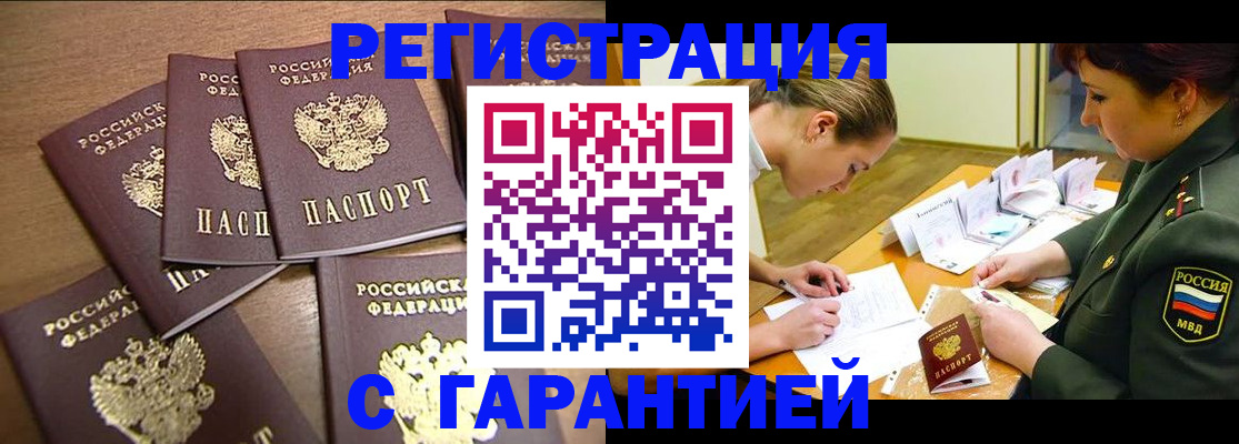 временная регистрация 2025 в Славгороде